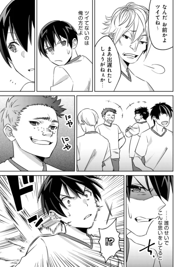 モブ高生の俺でも冒険者になればリア充になれますか Chap 5 - Next Chap 6