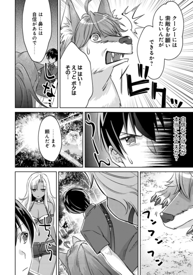 モブ高生の俺でも冒険者になればリア充になれますか Chap 5 - Next Chap 6