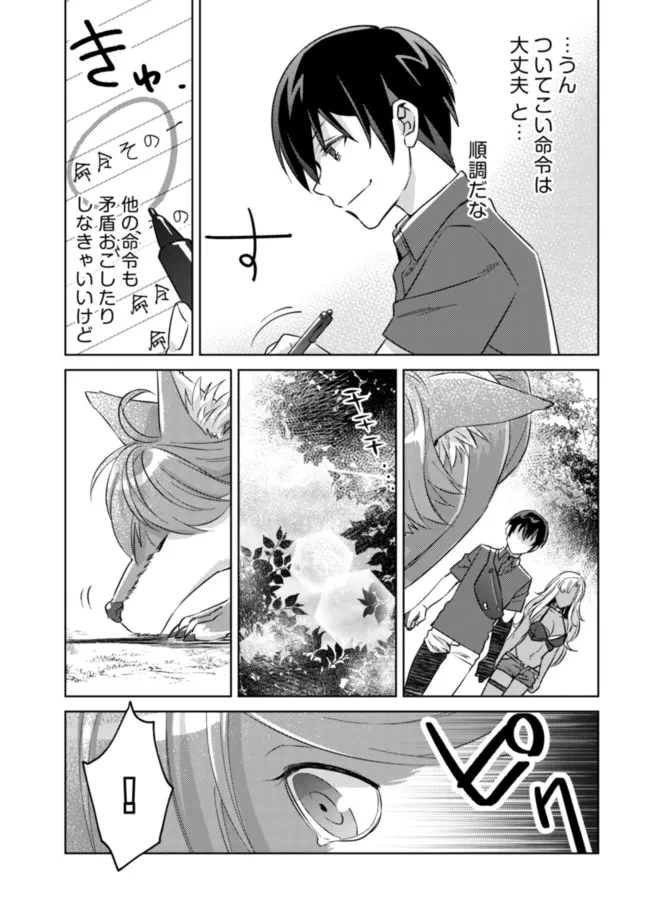モブ高生の俺でも冒険者になればリア充になれますか Chap 5 - Next Chap 6