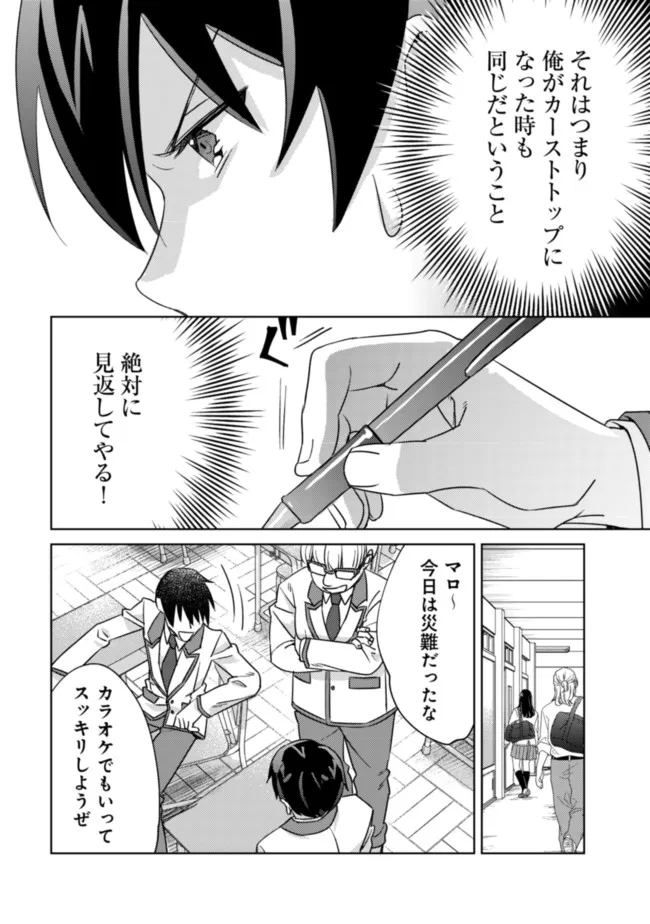 モブ高生の俺でも冒険者になればリア充になれますか Chap 5 - Next Chap 6