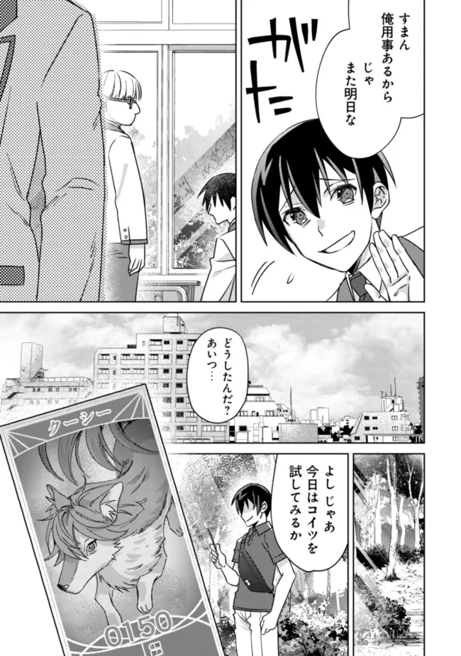 モブ高生の俺でも冒険者になればリア充になれますか Chap 5 - Next Chap 6