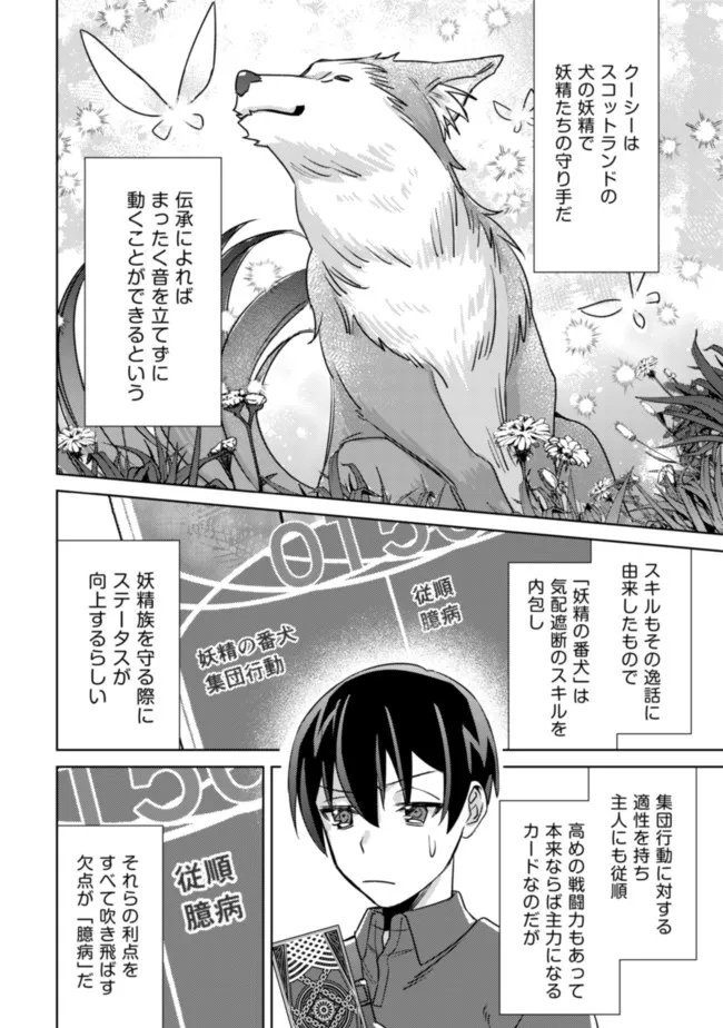モブ高生の俺でも冒険者になればリア充になれますか Chap 5 - Next Chap 6