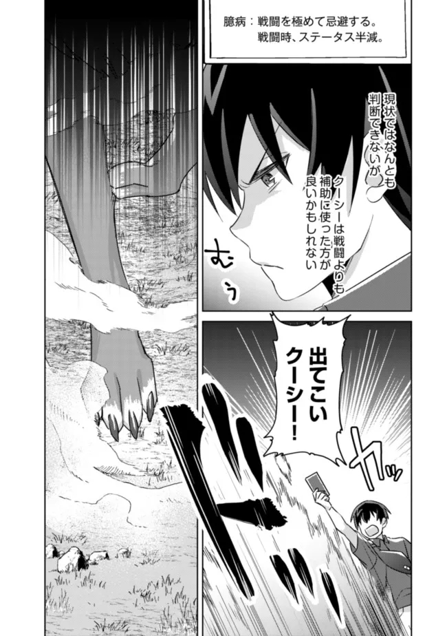 モブ高生の俺でも冒険者になればリア充になれますか Chap 5 - Next Chap 6