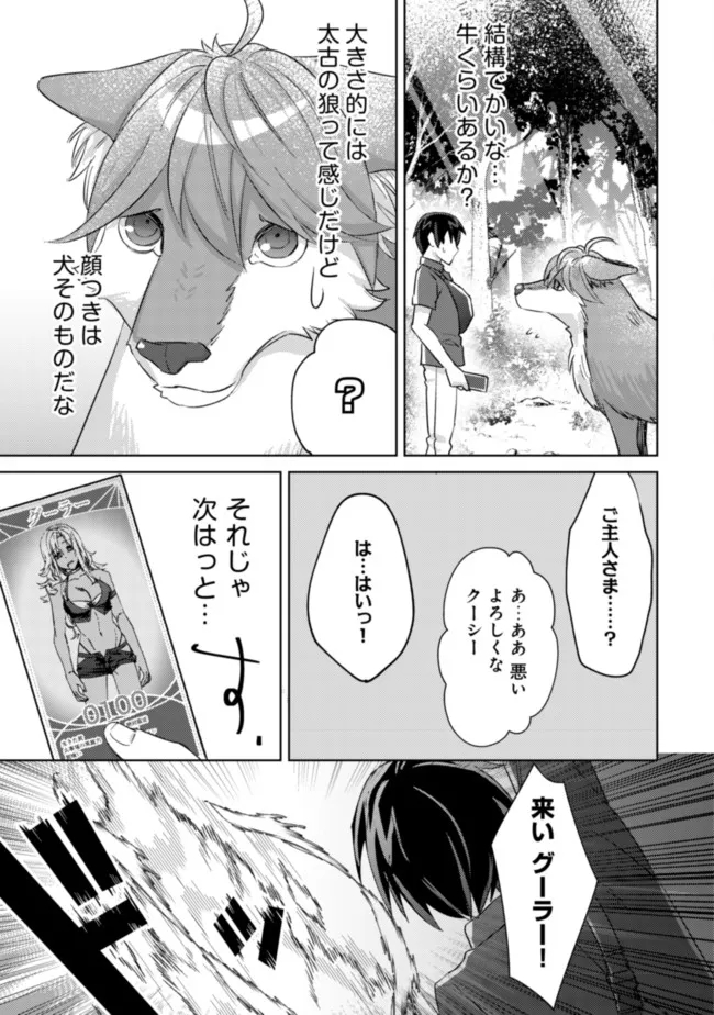モブ高生の俺でも冒険者になればリア充になれますか Chap 5 - Next Chap 6