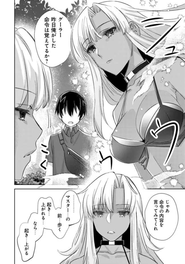 モブ高生の俺でも冒険者になればリア充になれますか Chap 5 - Next Chap 6