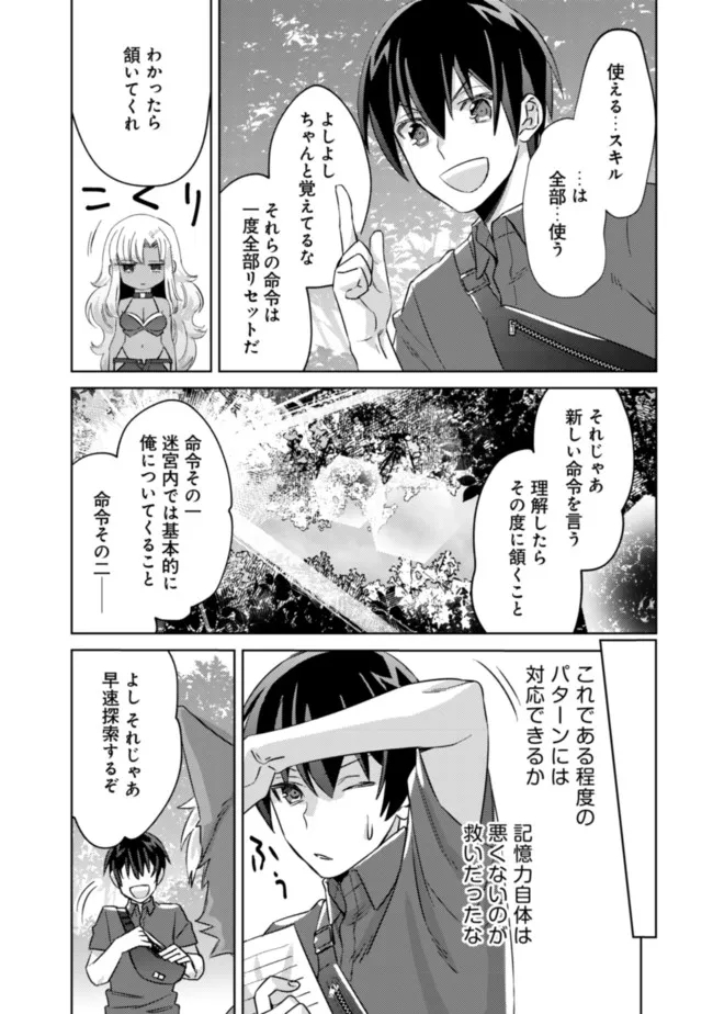 モブ高生の俺でも冒険者になればリア充になれますか Chap 5 - Next Chap 6