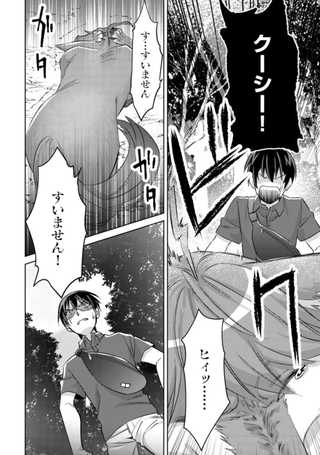 モブ高生の俺でも冒険者になればリア充になれますか Chap 5 - Next Chap 6