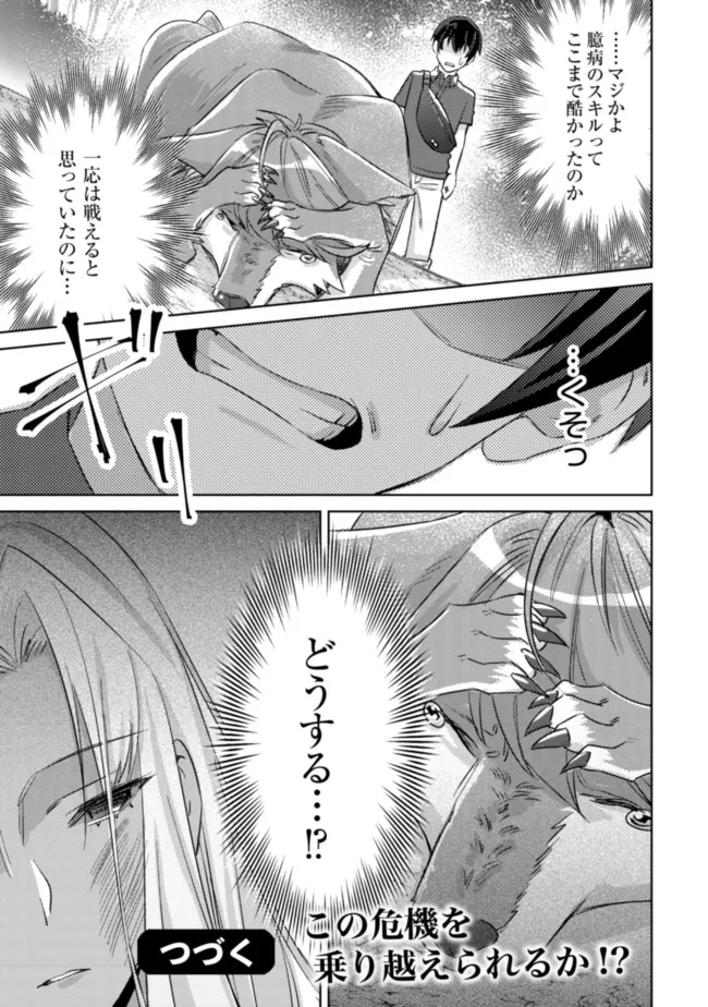 モブ高生の俺でも冒険者になればリア充になれますか Chap 5 - Next Chap 6