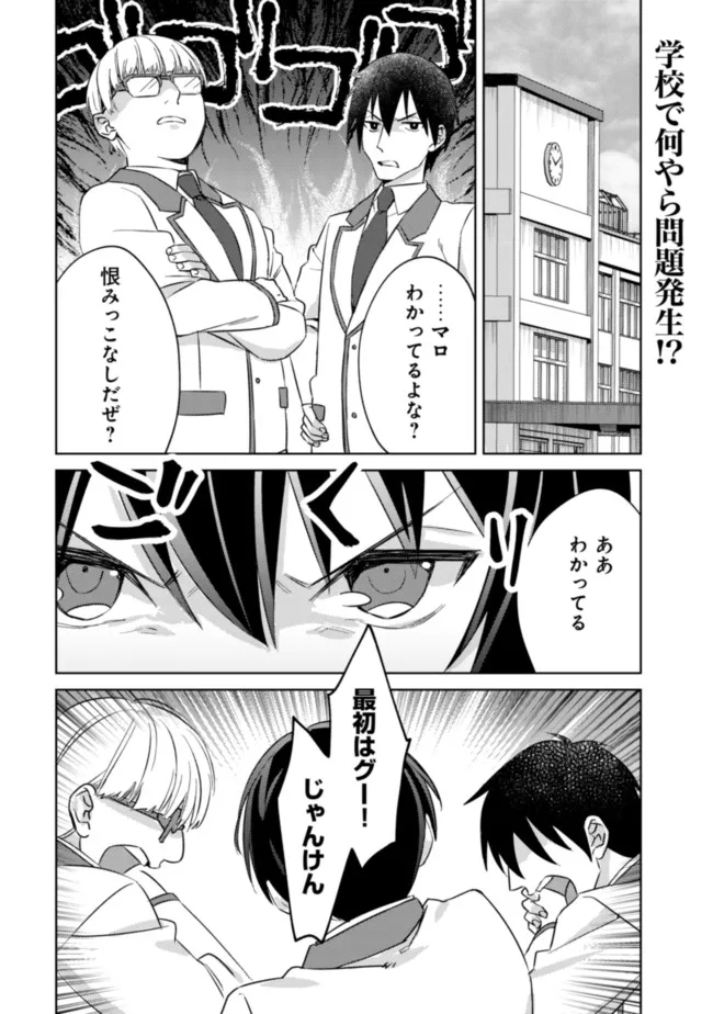 モブ高生の俺でも冒険者になればリア充になれますか Chap 5 - Next Chap 6