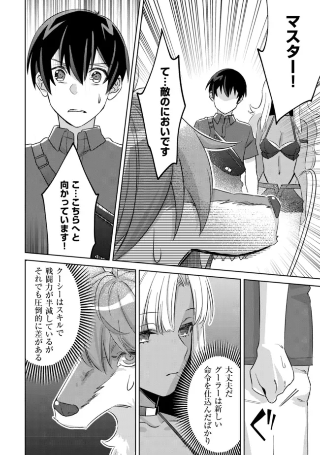 モブ高生の俺でも冒険者になればリア充になれますか Chap 5 - Next Chap 6