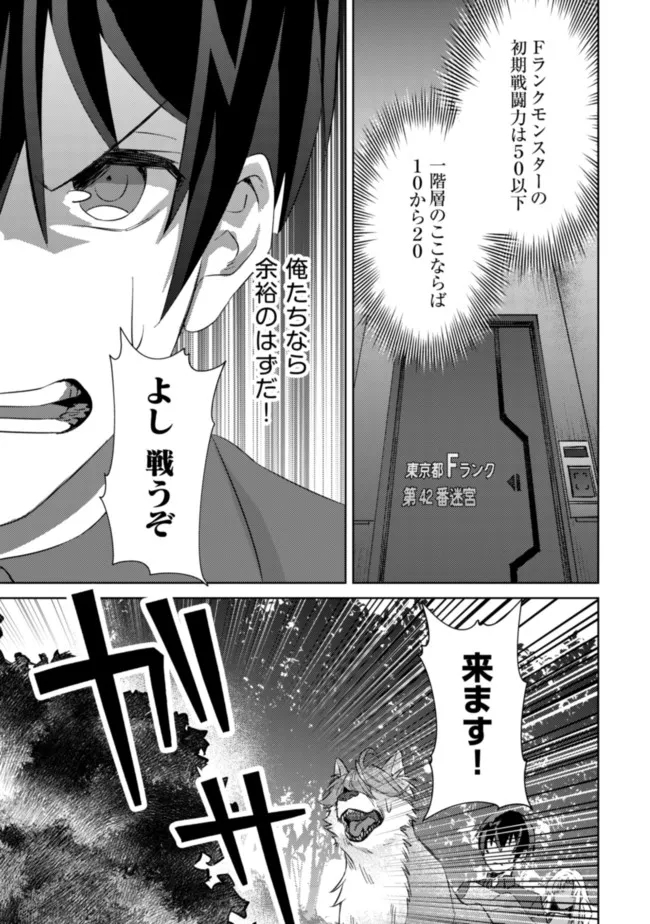 モブ高生の俺でも冒険者になればリア充になれますか Chap 5 - Next Chap 6
