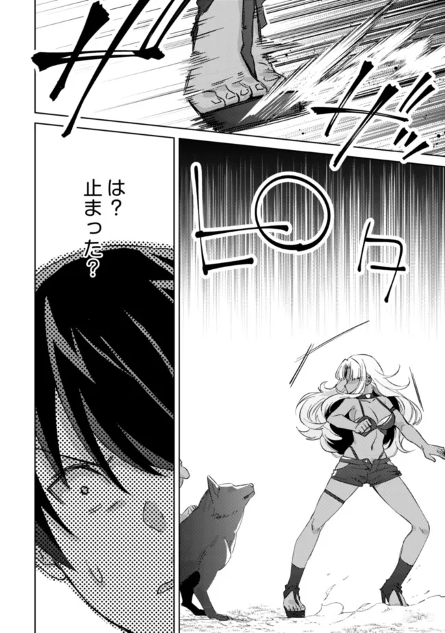 モブ高生の俺でも冒険者になればリア充になれますか Chap 5 - Next Chap 6