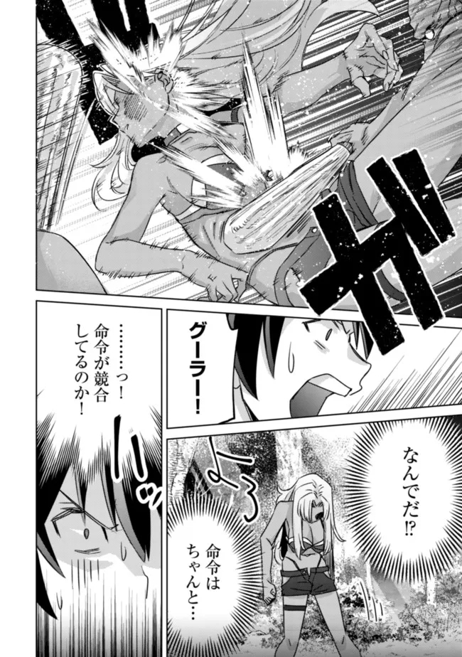 モブ高生の俺でも冒険者になればリア充になれますか Chap 5 - Next Chap 6