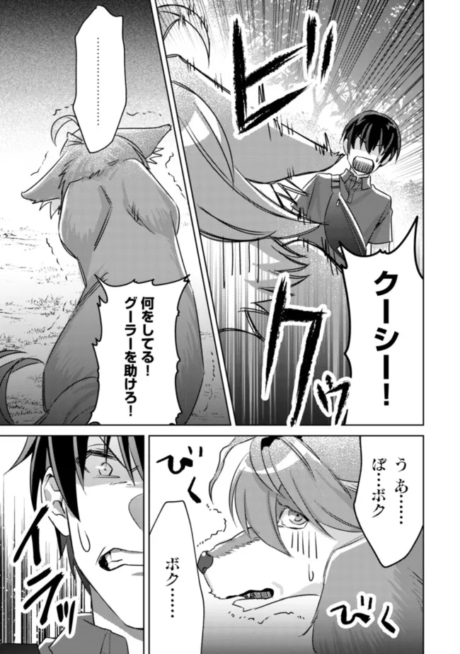 モブ高生の俺でも冒険者になればリア充になれますか Chap 5 - Next Chap 6