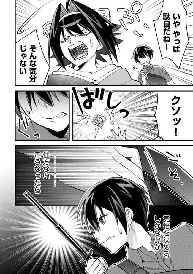 モブ高生の俺でも冒険者になればリア充になれますか Chap 6 - Next Chap 7