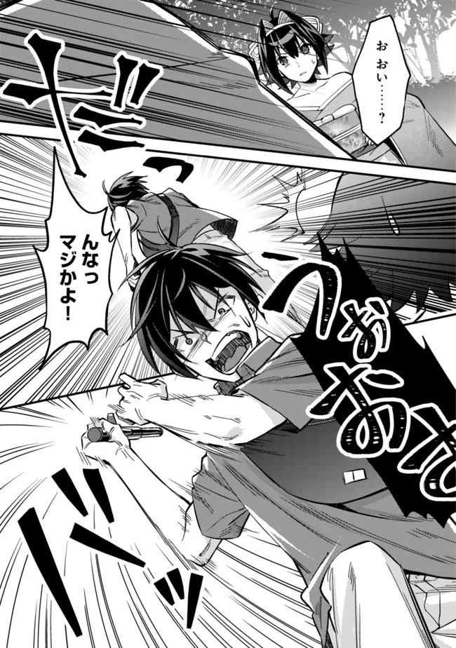 モブ高生の俺でも冒険者になればリア充になれますか Chap 6 - Next Chap 7