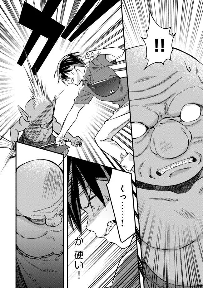 モブ高生の俺でも冒険者になればリア充になれますか Chap 6 - Next Chap 7