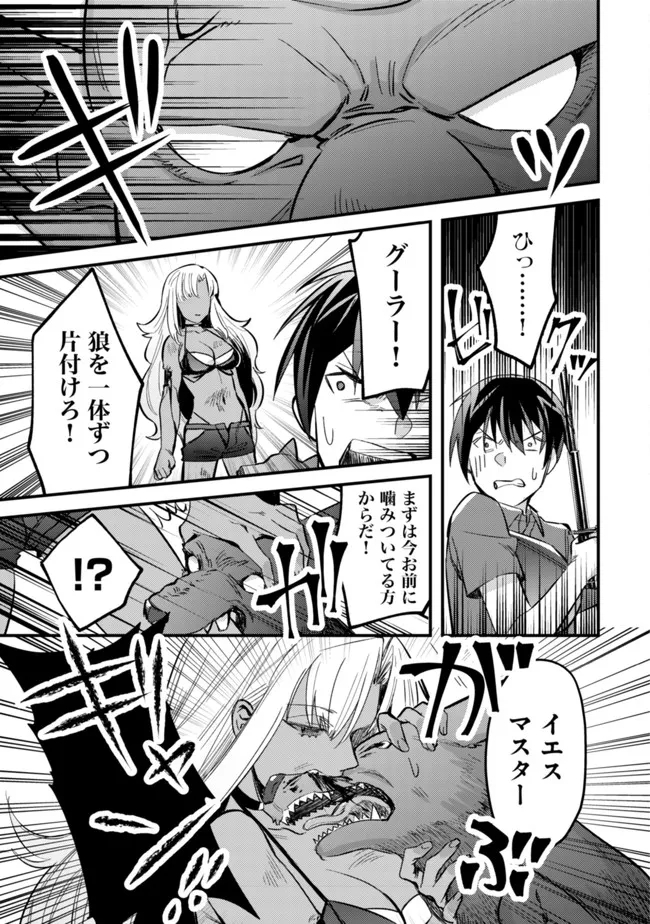 モブ高生の俺でも冒険者になればリア充になれますか Chap 6 - Next Chap 7