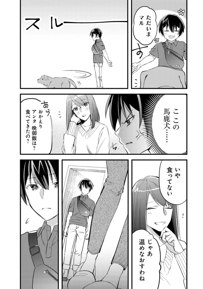 モブ高生の俺でも冒険者になればリア充になれますか Chap 6 - Next Chap 7