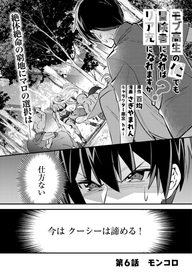 モブ高生の俺でも冒険者になればリア充になれますか Chap 6 - Next Chap 7
