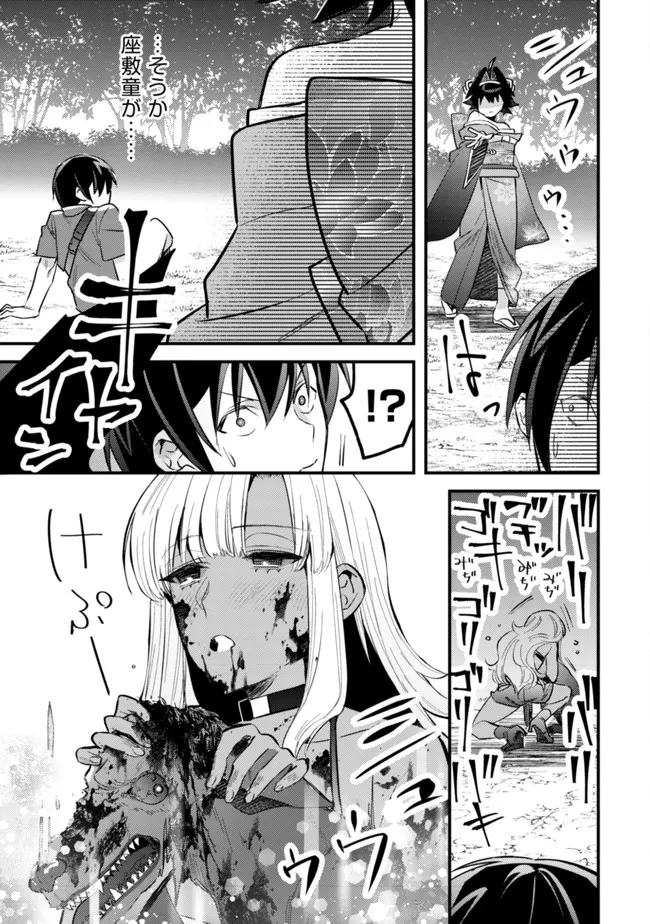 モブ高生の俺でも冒険者になればリア充になれますか Chap 6 - Next Chap 7