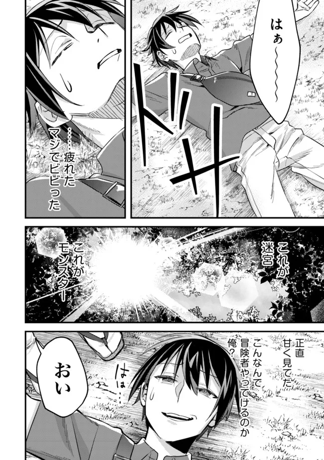 モブ高生の俺でも冒険者になればリア充になれますか Chap 6 - Next Chap 7