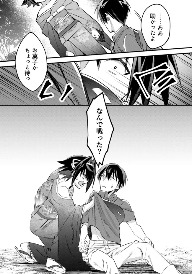 モブ高生の俺でも冒険者になればリア充になれますか Chap 6 - Next Chap 7