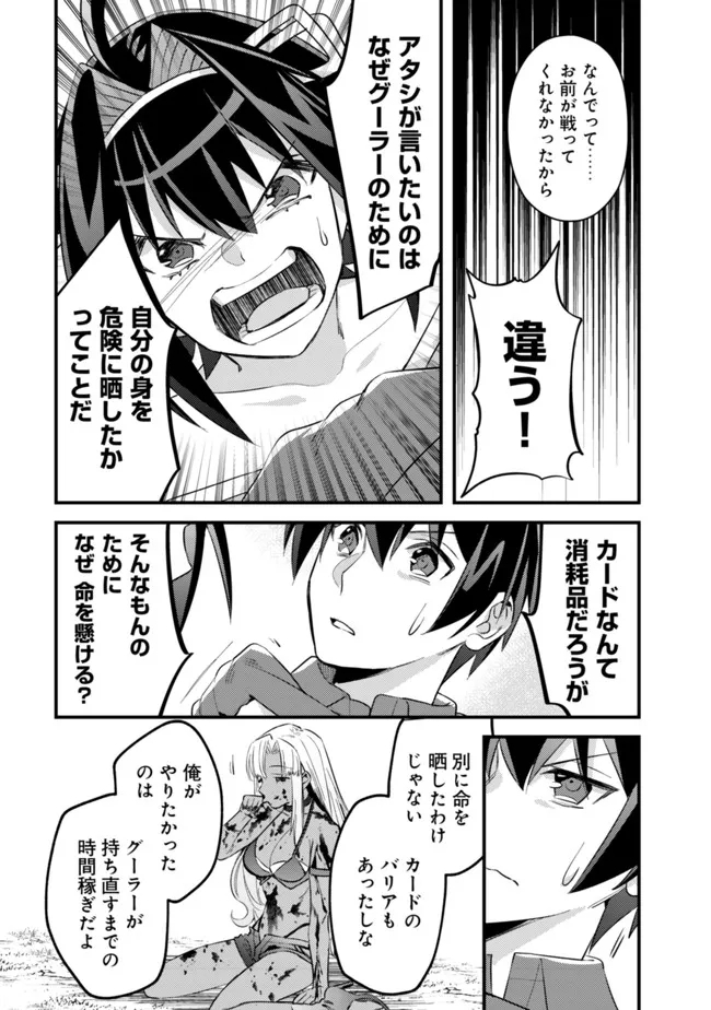 モブ高生の俺でも冒険者になればリア充になれますか Chap 6 - Next Chap 7