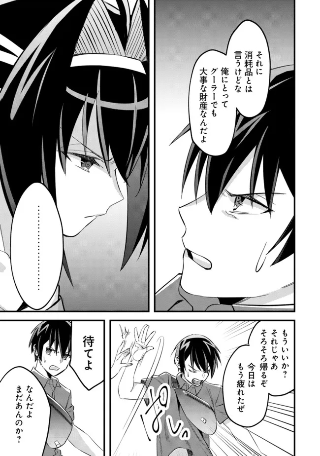 モブ高生の俺でも冒険者になればリア充になれますか Chap 6 - Next Chap 7