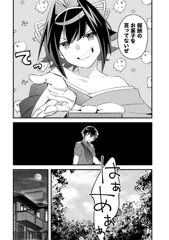 モブ高生の俺でも冒険者になればリア充になれますか Chap 6 - Next Chap 7