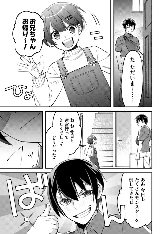 モブ高生の俺でも冒険者になればリア充になれますか Chap 6 - Next Chap 7