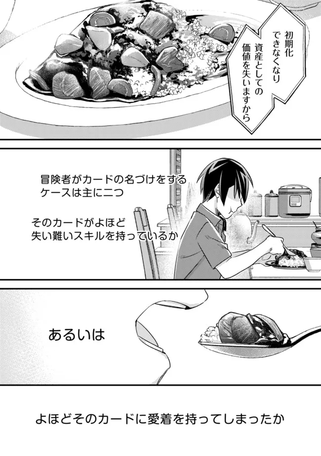 モブ高生の俺でも冒険者になればリア充になれますか Chap 6 - Next Chap 7