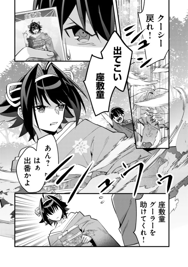 モブ高生の俺でも冒険者になればリア充になれますか Chap 6 - Next Chap 7