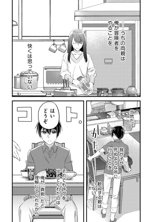 モブ高生の俺でも冒険者になればリア充になれますか Chap 6 - Next Chap 7