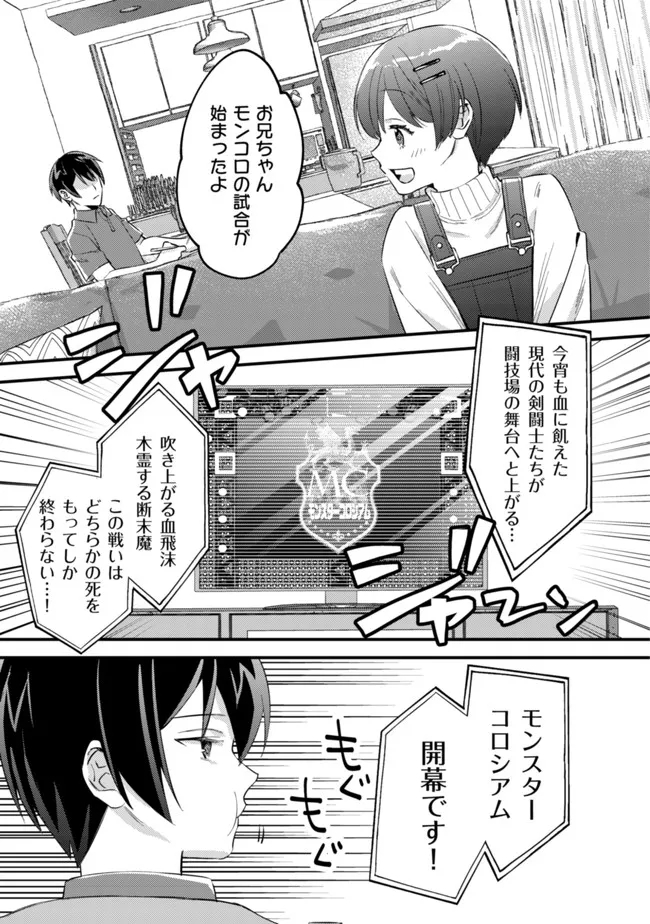 モブ高生の俺でも冒険者になればリア充になれますか Chap 6 - Next Chap 7