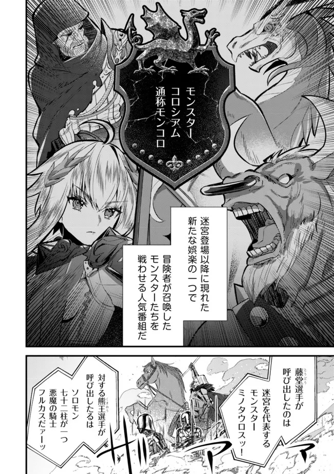 モブ高生の俺でも冒険者になればリア充になれますか Chap 6 - Next Chap 7