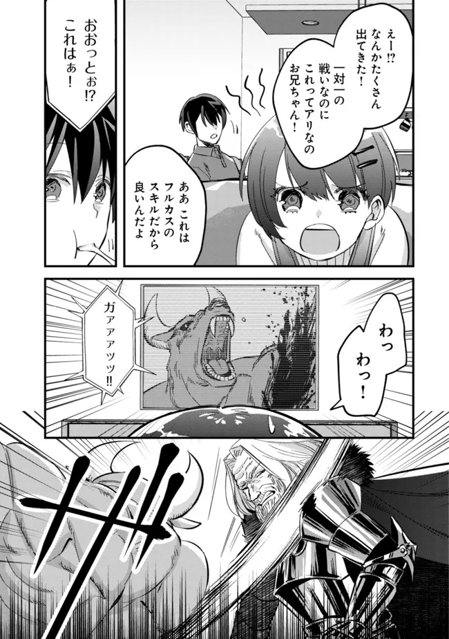 モブ高生の俺でも冒険者になればリア充になれますか Chap 6 - Next Chap 7