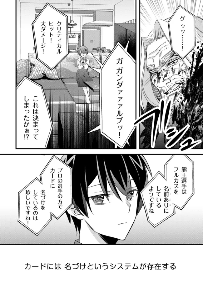 モブ高生の俺でも冒険者になればリア充になれますか Chap 6 - Next Chap 7