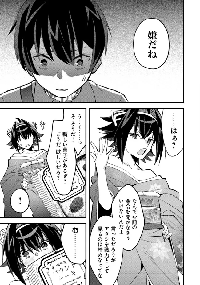 モブ高生の俺でも冒険者になればリア充になれますか Chap 6 - Next Chap 7