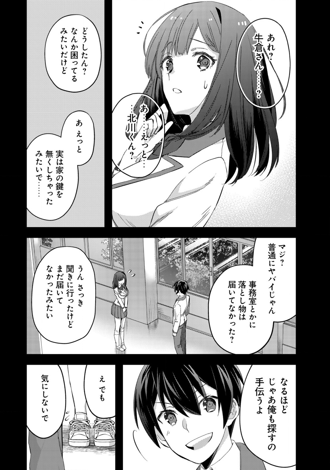 モブ高生の俺でも冒険者になればリア充になれますか Chap 7 - Next Chap 8
