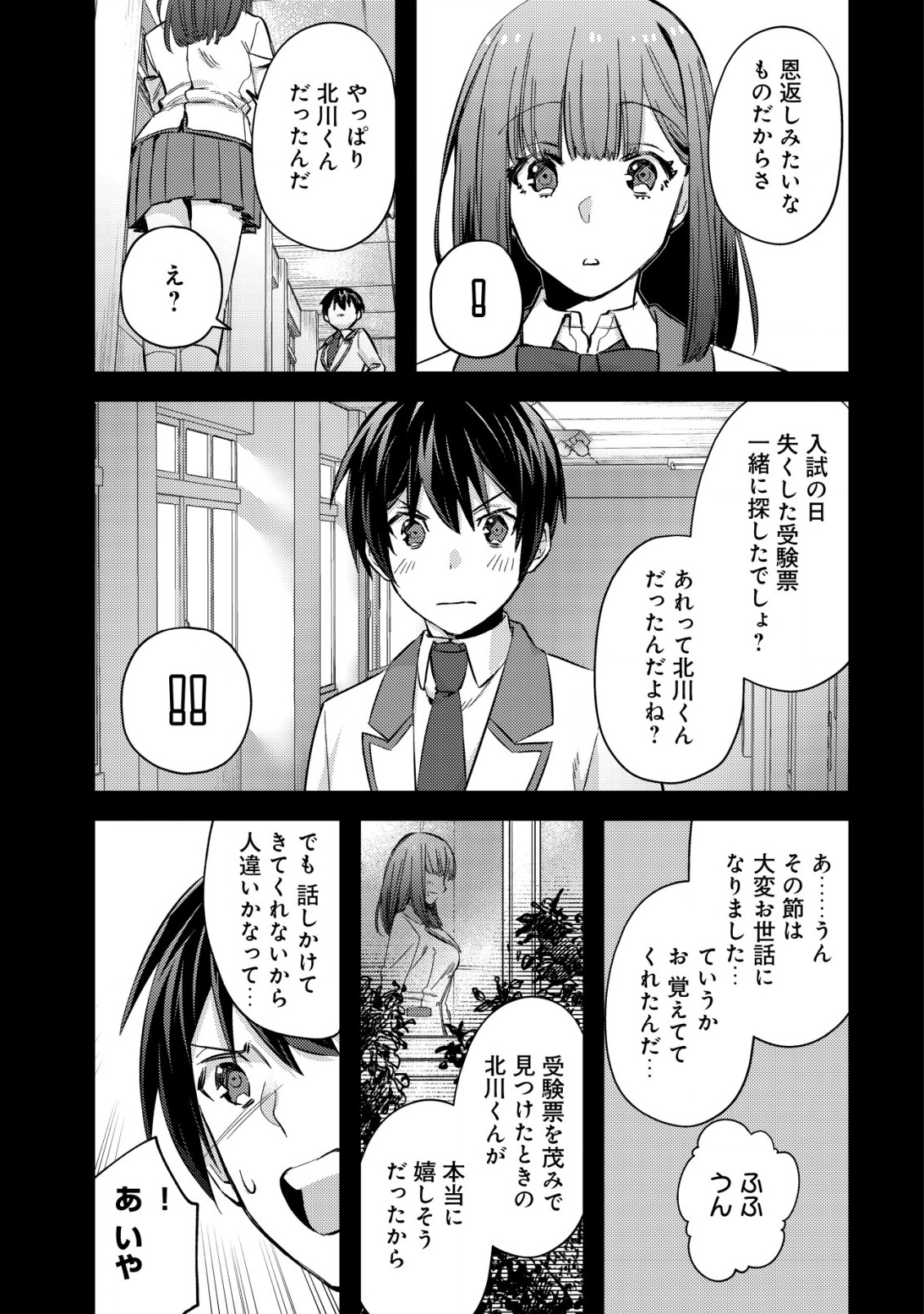 モブ高生の俺でも冒険者になればリア充になれますか Chap 7 - Next Chap 8