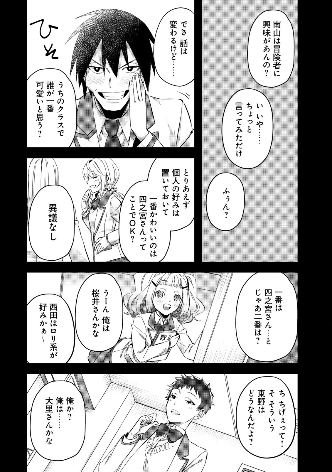 モブ高生の俺でも冒険者になればリア充になれますか Chap 7 - Next Chap 8