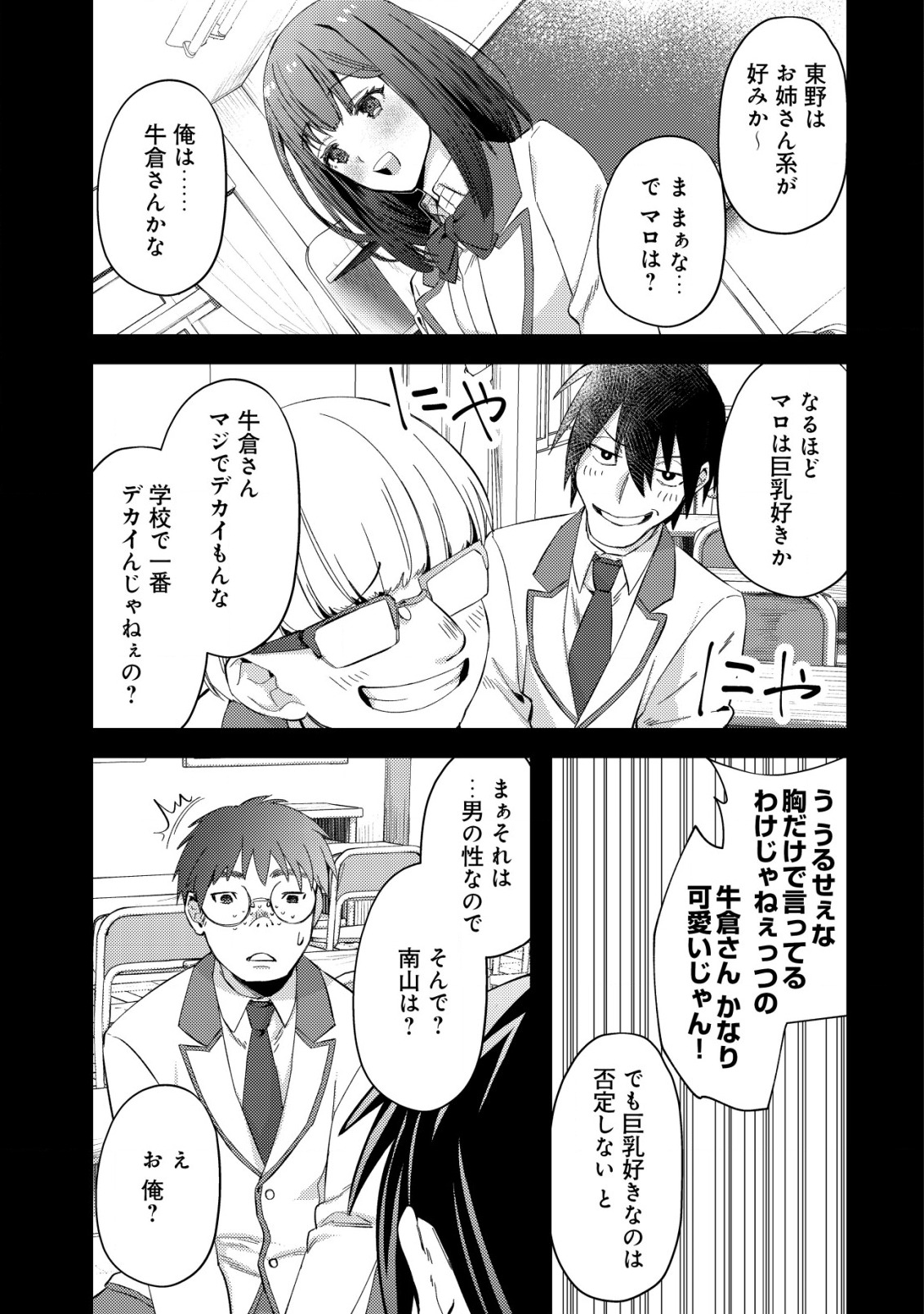 モブ高生の俺でも冒険者になればリア充になれますか Chap 7 - Next Chap 8