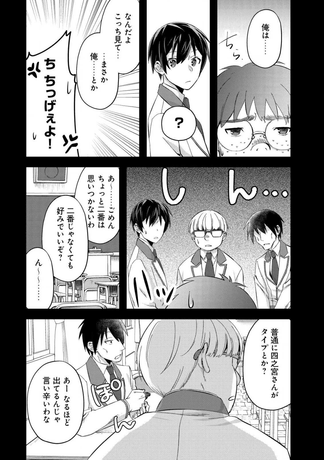 モブ高生の俺でも冒険者になればリア充になれますか Chap 7 - Next Chap 8