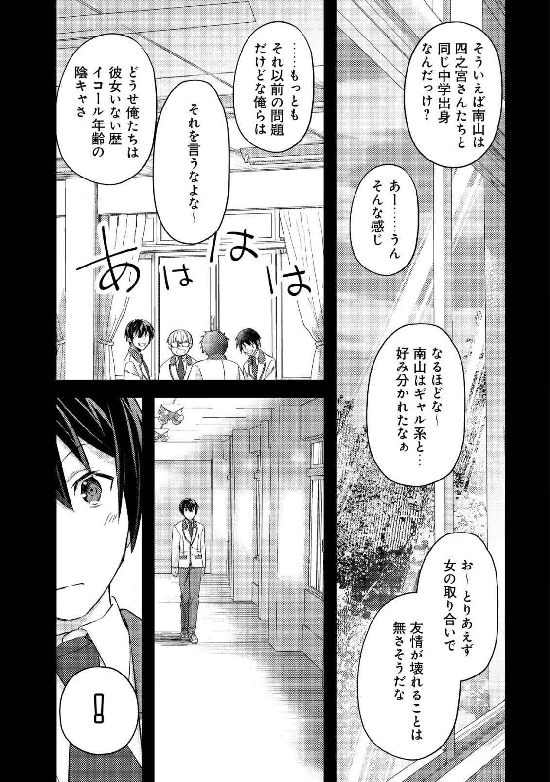 モブ高生の俺でも冒険者になればリア充になれますか Chap 7 - Next Chap 8