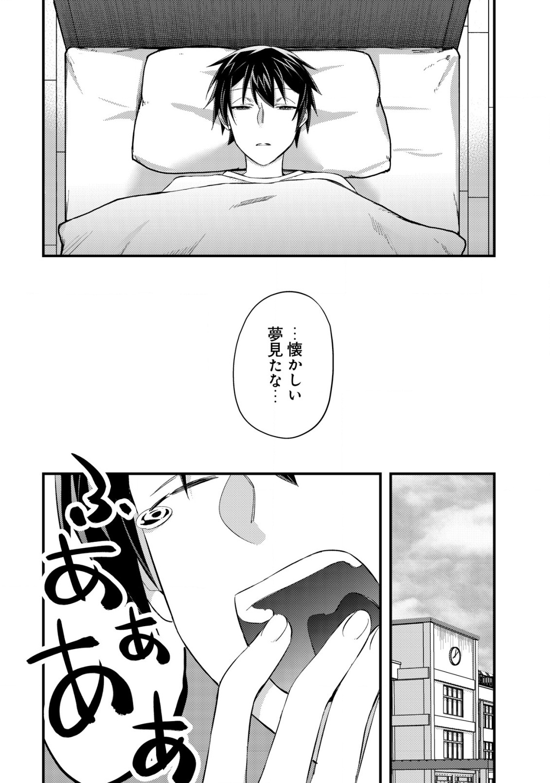 モブ高生の俺でも冒険者になればリア充になれますか Chap 7 - Next Chap 8