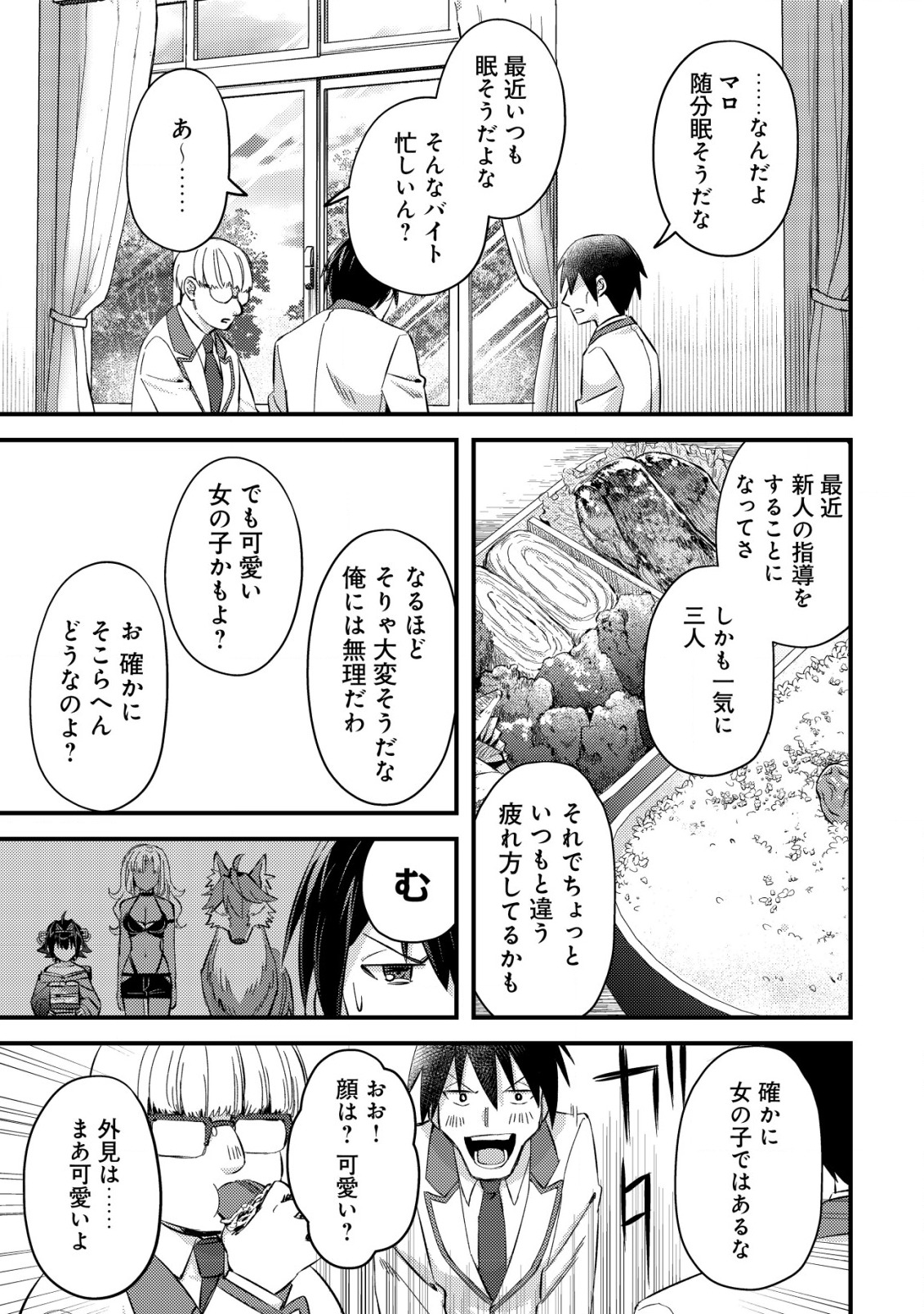 モブ高生の俺でも冒険者になればリア充になれますか Chap 7 - Next Chap 8