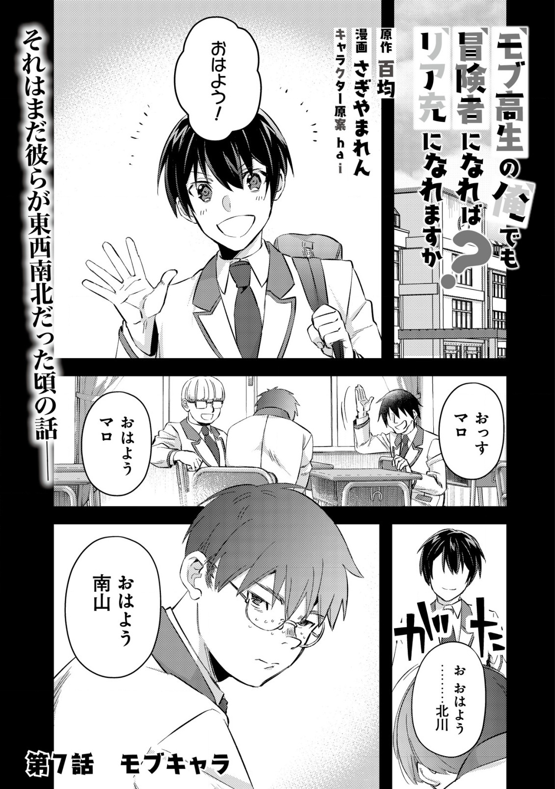 モブ高生の俺でも冒険者になればリア充になれますか Chap 7 - Next Chap 8