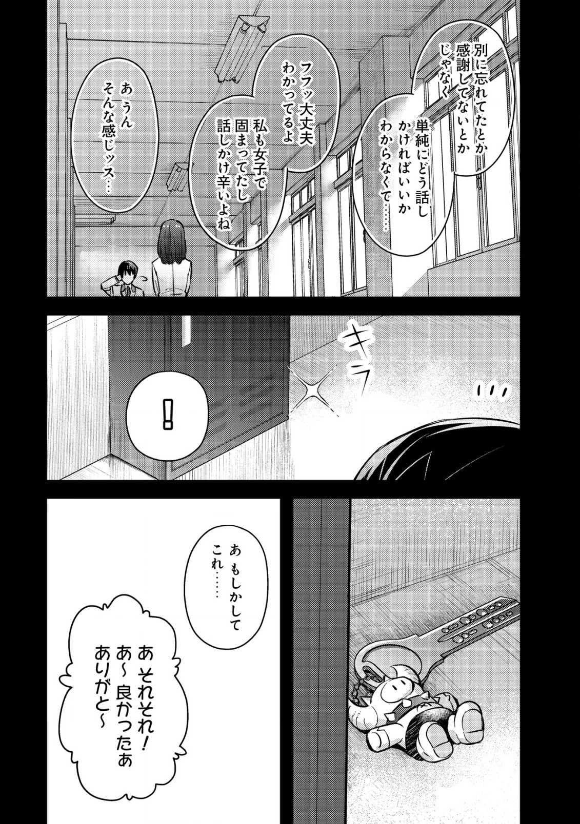 モブ高生の俺でも冒険者になればリア充になれますか Chap 7 - Next Chap 8