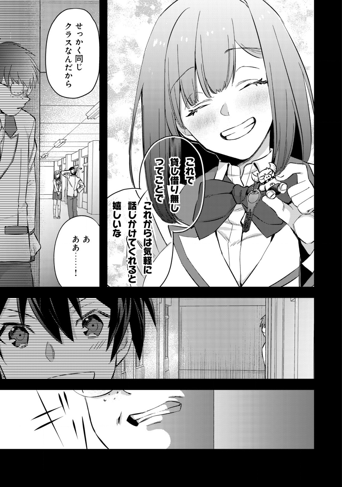 モブ高生の俺でも冒険者になればリア充になれますか Chap 7 - Next Chap 8